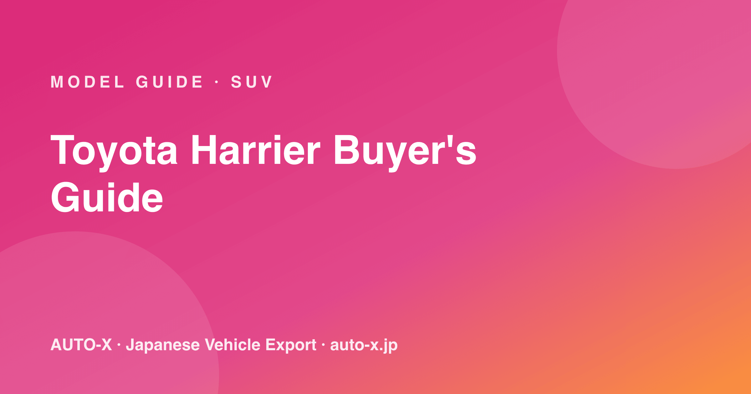 دليل شراء Toyota Harrier: سيارة SUV التنفيذية اليابانية للتصدير، جيلاً بعد جيل